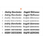 Вишивка іменна